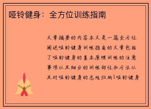 哑铃健身：全方位训练指南