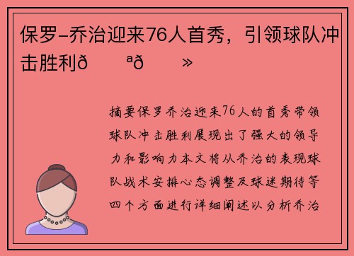 保罗-乔治迎来76人首秀，引领球队冲击胜利💪🏻