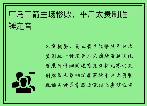 广岛三箭主场惨败，平户太贵制胜一锤定音